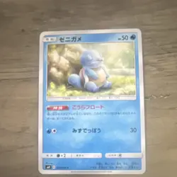 Squirtle Pokemon TCG Japanese Sm9 Tag Bolt Card 020/095 Common 50 HP 30 Attack - Image 2
