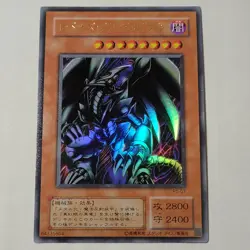 Yugioh Red-Eyes Black Metal Dragon P5-07 Japanese Ocg Ultra LP - Image 1