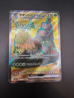 Pokemon Wo-Chien ex SR 084/071 SV2P Snow Hazard - Card Japanese - Image 1