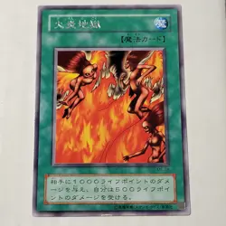 Yugioh Tremendous Fire ME-28 Japanese Ocg Rare LP Uncensored Art - Image 1