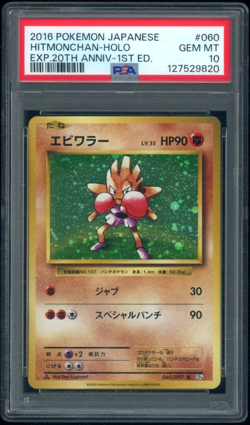 2016 Pokemon Japanese Hitmonchan Holo 060/087 20th Anniversary 1st PSA 10 - Image 1