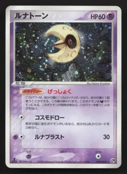 Lunatone 029/053 Miracle Desert LP Japanese Pokemon Card TCG - Image 1