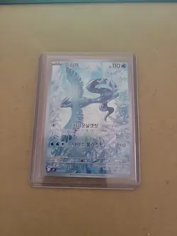 Pokemon Articuno 102/100 Sv9 Battle Partners Art Rare Full Art Korean Holo Card - Image 1