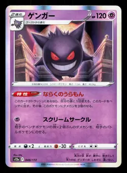 Gengar 048/172 VSTAR Universe LP Japanese Pokemon Card TCG - Image 1