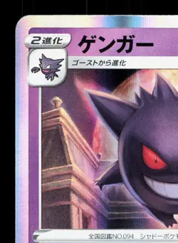 Gengar 048/172 VSTAR Universe LP Japanese Pokemon Card TCG - Image 2