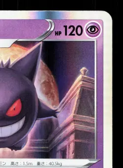 Gengar 048/172 VSTAR Universe LP Japanese Pokemon Card TCG - Image 3