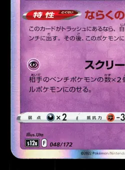 Gengar 048/172 VSTAR Universe LP Japanese Pokemon Card TCG - Image 4