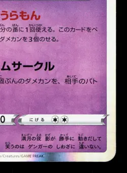 Gengar 048/172 VSTAR Universe LP Japanese Pokemon Card TCG - Image 5