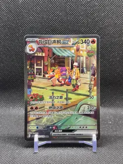 Pokemon Skeledirge ex CSV2C-153/128 SAR Alt Art Holo NM S-Chinese IN STOCK Card - Image 1