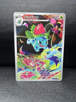 2025 Pokemon TCG Japanese Ivysaur M1L 065/063 Art Rare Mega Brave Holo - Image 1