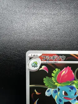 2025 Pokemon TCG Japanese Ivysaur M1L 065/063 Art Rare Mega Brave Holo - Image 2