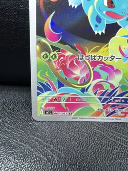 2025 Pokemon TCG Japanese Ivysaur M1L 065/063 Art Rare Mega Brave Holo - Image 5