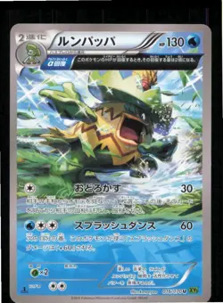 Ludicolo 016/070 Uncommon Tidal Storm Pokemon Japanese Lightly Played - Image 1