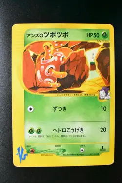 Janine’s Shuckle 067/141 VS Series 2001 1st Edition Japanese Pokemon Card - Image 2
