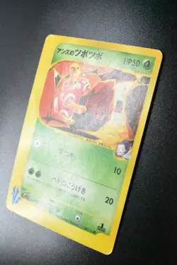 Janine’s Shuckle 067/141 VS Series 2001 1st Edition Japanese Pokemon Card - Image 4