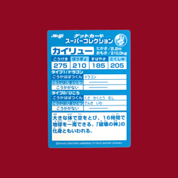 DRAGONITE (KAIRTU)--JAPANESE MEIJI EMBOSSED PROMO FOIL POKEMON CARD - Image 2