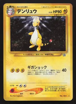 Ampharos NO. 181 Neo Genesis MP Japanese Pokemon Card TCG - Image 1