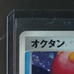 2005 POKEMON GOLDEN SKY, SILVERY OCEAN JAPANESE #030/106 OCTILLERY HOLO RARE - Image 3