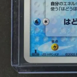 2005 POKEMON GOLDEN SKY, SILVERY OCEAN JAPANESE #030/106 OCTILLERY HOLO RARE - Image 4