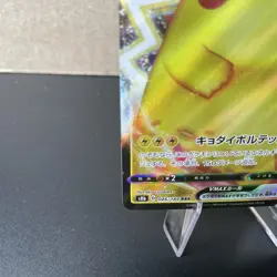 Pokemon TCG Pikachu VMAX 031/100s4 RRR Japanese Edition LP - Image 4