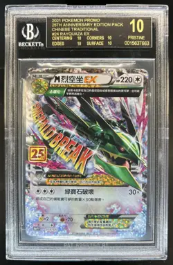 2021 Pokemon Promo 25th Anniversary Chinese Rayquaza EX #24 BGS 10 Pristine - Image 1