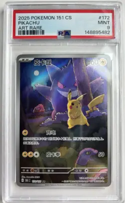 2025 POKEMON CHINESE 151 C-COLLECTION 151 ART RARE #172 PIKACHU PSA 9 US Stock - Image 1