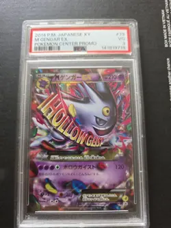 2014 POKEMON JAPANESE XY PROMO POKEMON CENTER #79 M GENGAR EX PSA - Image 1