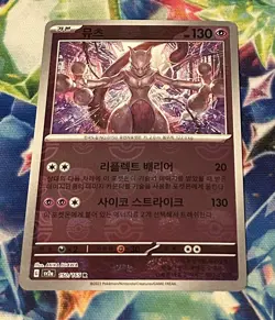 Pokemon TCG - Mewtwo - 150/165 - Scarlet & Violet 151 - Master Ball - Korean - Image 1