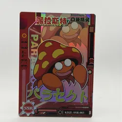 Elf Baby Eif Baby Pokemon Card - Parasect SSR 003 - Image 1