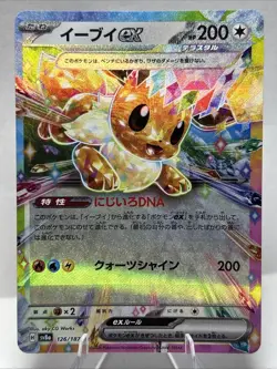 Eevee ex RR 126/187 Terastal Festival sv8a Pokemon Card Game Japanese NM - Image 1