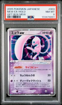 (PSA 8) 2005 Gift Box Mew Ex Holo 🌀 Swirl #003 Japanese Gold Star Pokemon Card - Image 1