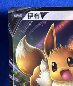 Eevee V 0113/15 CBB2C Holo S-Chinese Gem Pack Vol 2 Pokemon TCG NM - Image 2