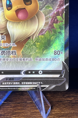 Eevee V 0113/15 CBB2C Holo S-Chinese Gem Pack Vol 2 Pokemon TCG NM - Image 5