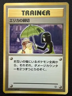 Pokemon TCG Erika's Kindness Leaders' Stadium Trainer Japanese Rare - NM - Image 1