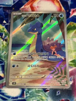 Misty’s Lapras AR 072/063 Heat Wave Arena sv9a Pokemon Card Korean - Image 1