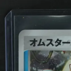 2003 POKEMON JAPANESE MAGMA VS AQUA: TWO AMBITIONS #024/080 OMASTAR HOLO RARE - Image 3