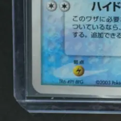 2003 POKEMON JAPANESE MAGMA VS AQUA: TWO AMBITIONS #024/080 OMASTAR HOLO RARE - Image 4