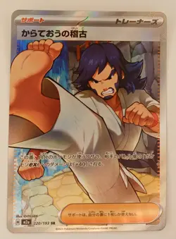 Black Belt’s Training 220/193 | Mega Dream | Japanese | Pokemon TCG - Image 1