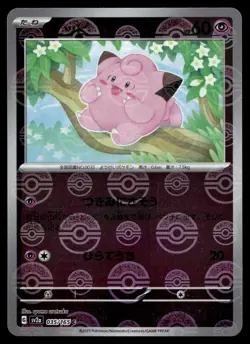 Clefairy (Poke Ball Pattern) 035/165 SV2a: Pokemon Card 151 - Image 1