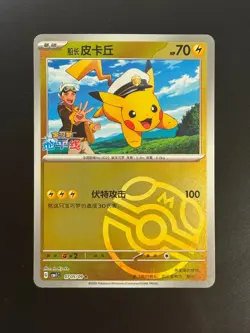 Captain Pikachu 1S CBB1C-07 05/09 Pokemon Card Chinese State A #1 - Image 1