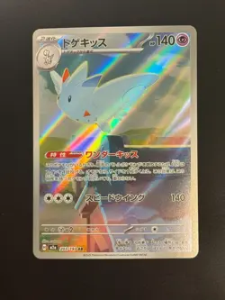 Togekiss AR 203/193 M2a MEGA Dream ex - Pokemon Card Japanese MEGA - Image 1