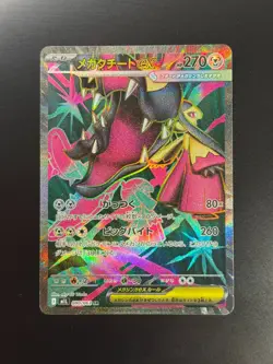 Mega Mawile ex SR 080/063 M1L Mega Brave - Pokemon Card Japanese MEGA - Image 1