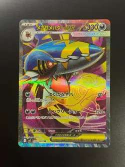 Mega Sharpedo ex SR 098/080 M2 Inferno X - Pokemon Card Japanese MEGA - Image 1