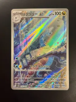 Dragonair AR 182/165 SV2a Pokemon Card 151 - Pokemon Card Japanese - Image 1