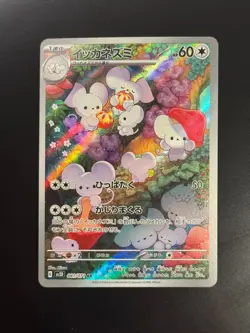 Maushold AR 081/071 SV2D Clay Burst - Pokemon Card Japanese Scarlet & Violet - Image 1