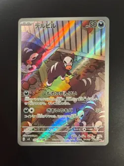 Houndour AR 115/108 SV3 Ruler of the Black Flame - Pokemon Card Japanese - Image 1