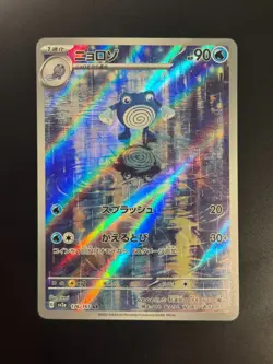 Poliwhirl AR 176/165 SV2a Pokemon Card 151 - Pokemon Card Japanese - Image 1