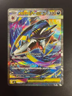 Mega Sharpedo ex SAR 113/080 M2 Inferno X - Pokemon Card Japanese MEGA - Image 1
