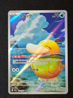 Psyduck AR 199/193 M2a MEGA Dream ex - Pokemon Card Japanese MEGA - Image 1