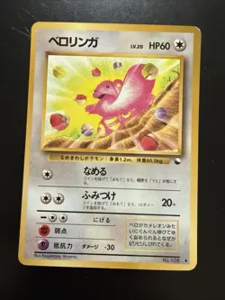 Pokemon Card Lickitung 108 Nintendo Glossy Japanese 1998Vending Series 1 - Image 1